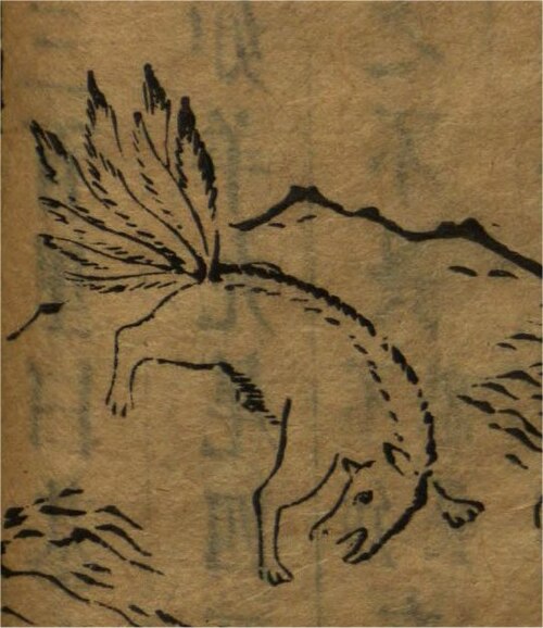 九尾狐(明崇祯刊本《山海经》图)